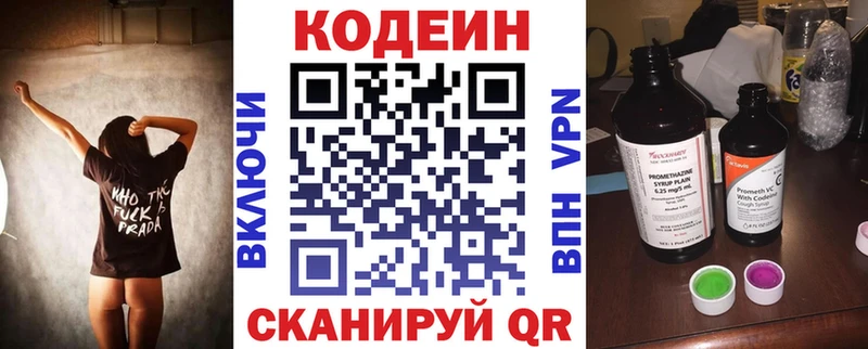 Codein напиток Lean (лин)  наркошоп  Сланцы 